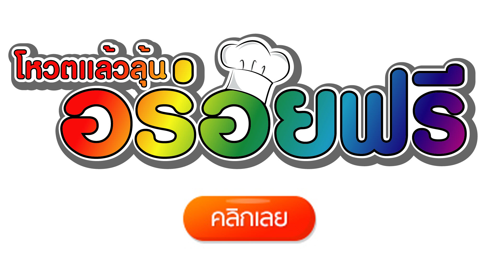 โหวตลุ้นรางวัลกับทีคิวเอ็ม