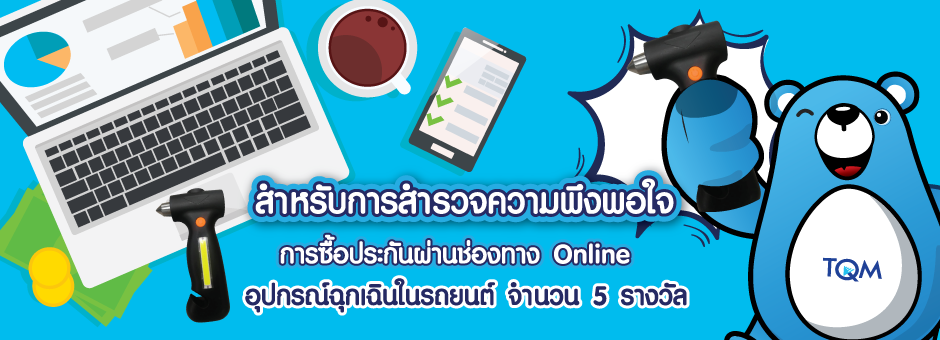 ประกาศผลรางวัล TQM