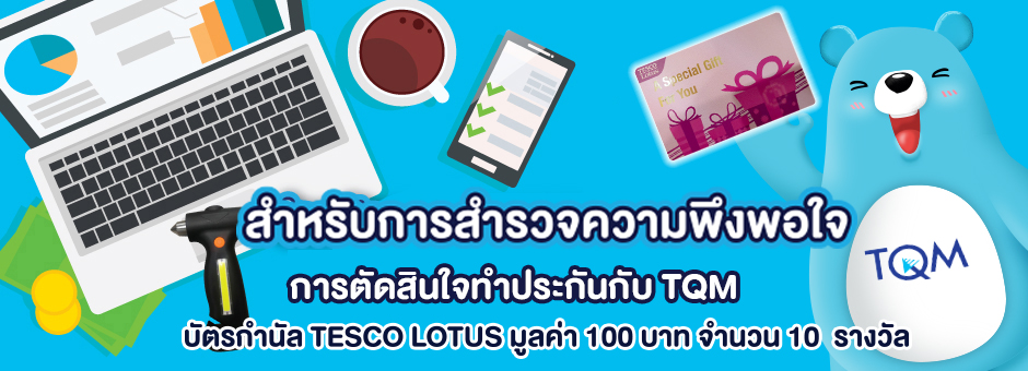 ประกาศผลรางวัล TQM ประกาศผลรางวัล TQM