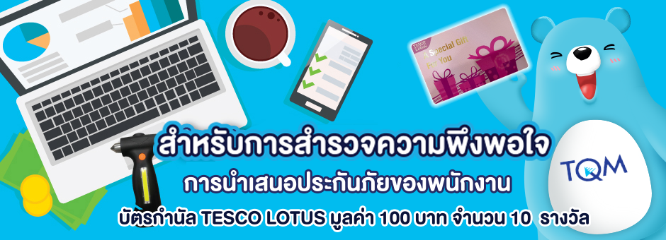 ประกาศผลรางวัล TQM ประกาศผลรางวัล TQM