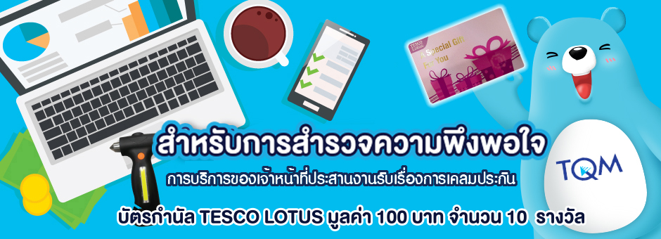 ประกาศผลรางวัล TQM ประกาศผลรางวัล TQM