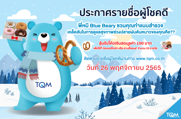 ประกาศผลรางวัล TQM ประกาศผลรางวัล TQM