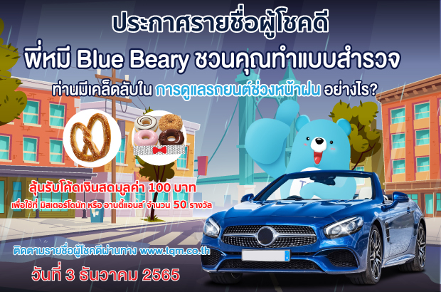 ประกาศผลรางวัล TQM ประกาศผลรางวัล TQM