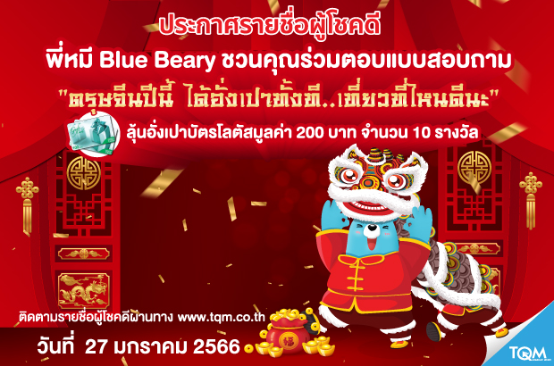 ประกาศผลรางวัล TQM ประกาศผลรางวัล TQM