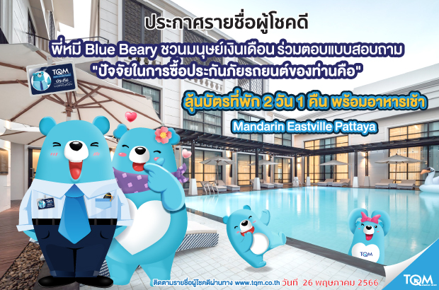 ประกาศผลรางวัล TQM ประกาศผลรางวัล TQM