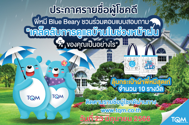 ประกาศผลรางวัล TQM ประกาศผลรางวัล TQM