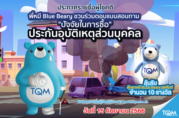 ประกาศผลรางวัล TQM ประกาศผลรางวัล TQM