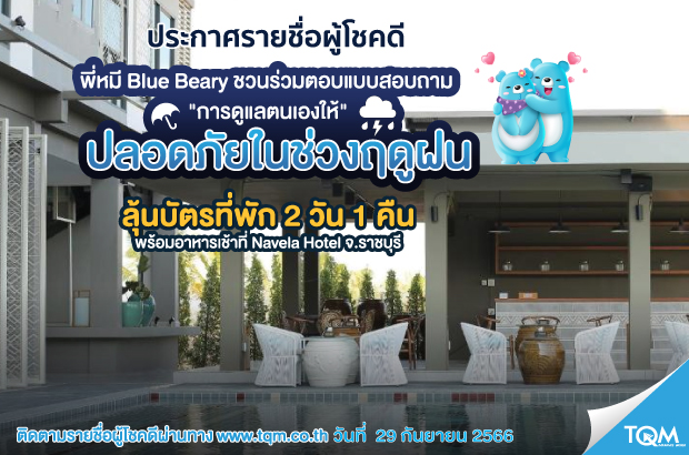 ประกาศผลรางวัล TQM ประกาศผลรางวัล TQM