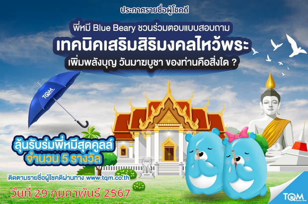 ประกาศผลรางวัล TQM