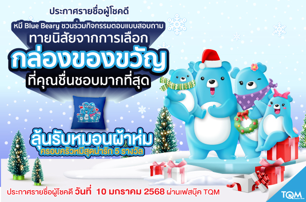 ประกาศผลรางวัล TQM