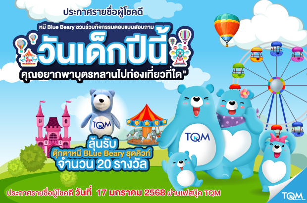 ประกาศผลรางวัล TQM