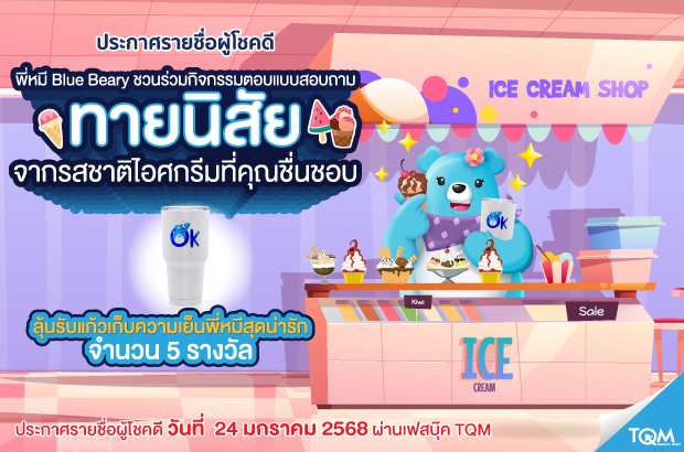 ประกาศผลรางวัล TQM