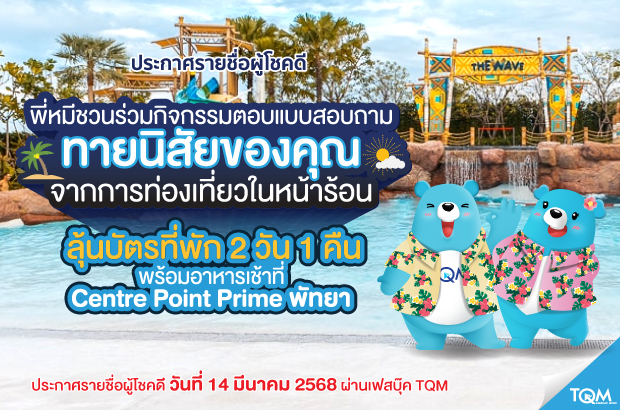 ประกาศผลรางวัล TQM