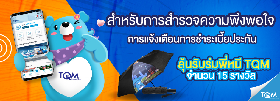 ประกาศผลรางวัล TQM ประกาศผลรางวัล TQM