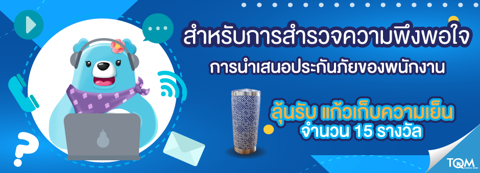 ประกาศผลรางวัล TQM ประกาศผลรางวัล TQM